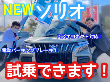 ソリオバンディット試乗できましゅ！体感フェア！